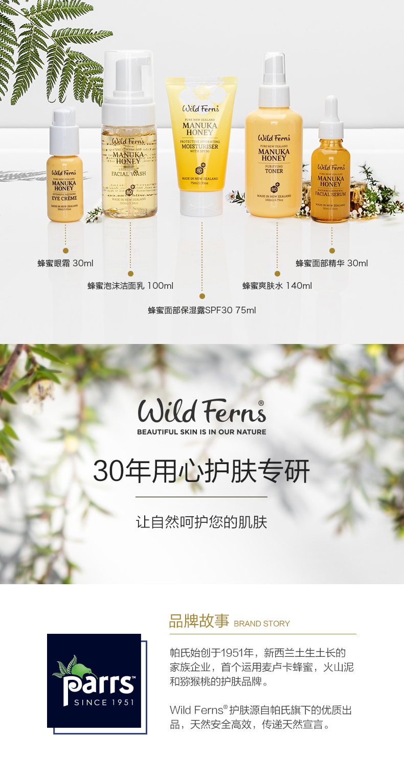 Wild Ferns麦卢卡蜂蜜面膜100毫升