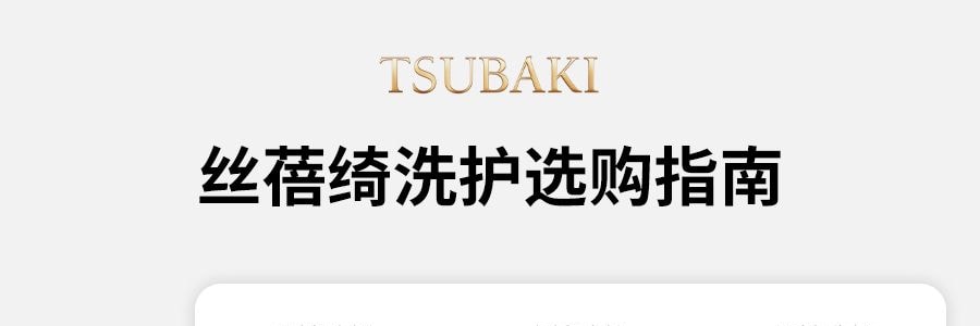 日本SHISEIDO资生堂 TSUBAKI丝蓓绮 奢华黑离子修护强效EX护发素 黑椿 490ml