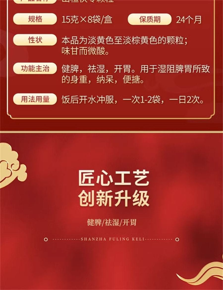 【中國直郵】 雲植 山楂茯苓顆粒健脾開胃祛濕身重便溏濕阻脾胃 8袋/盒