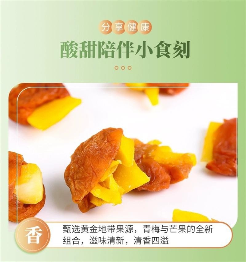 梅千語 袋裝夾心果乾 果脯 蜜餞 梅子芒果乾 休閒小吃 解饞小零食-梅有芒果 1袋