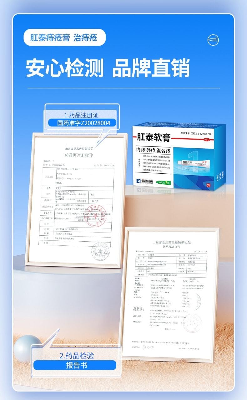 【中国直邮】 荣昌 肛泰软膏 痔疮膏 外用治疗疼痛水肿消肉球内外痔 10g/盒(医师推荐拍3盒)