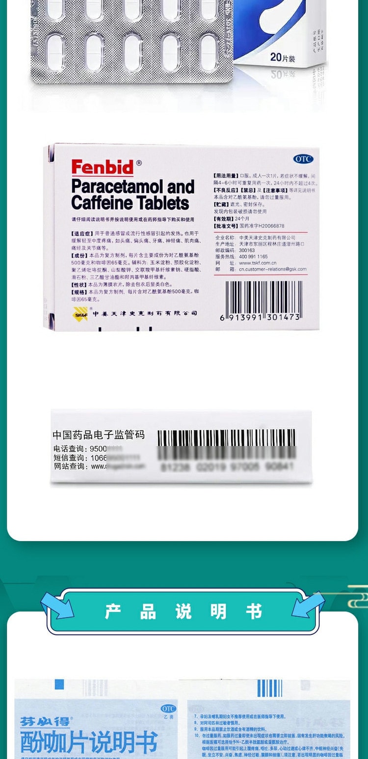 【中國直效郵件】芬必得 酚咖片 適用於感冒發燒偏頭痛頭痛牙痛肌肉關節痛 20片/盒
