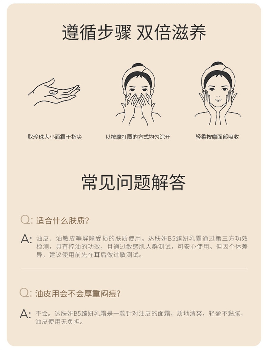 【中国直邮】达肤妍 09保湿面霜B5臻研面霜50g补水舒缓修护滋润女男士护肤 50g