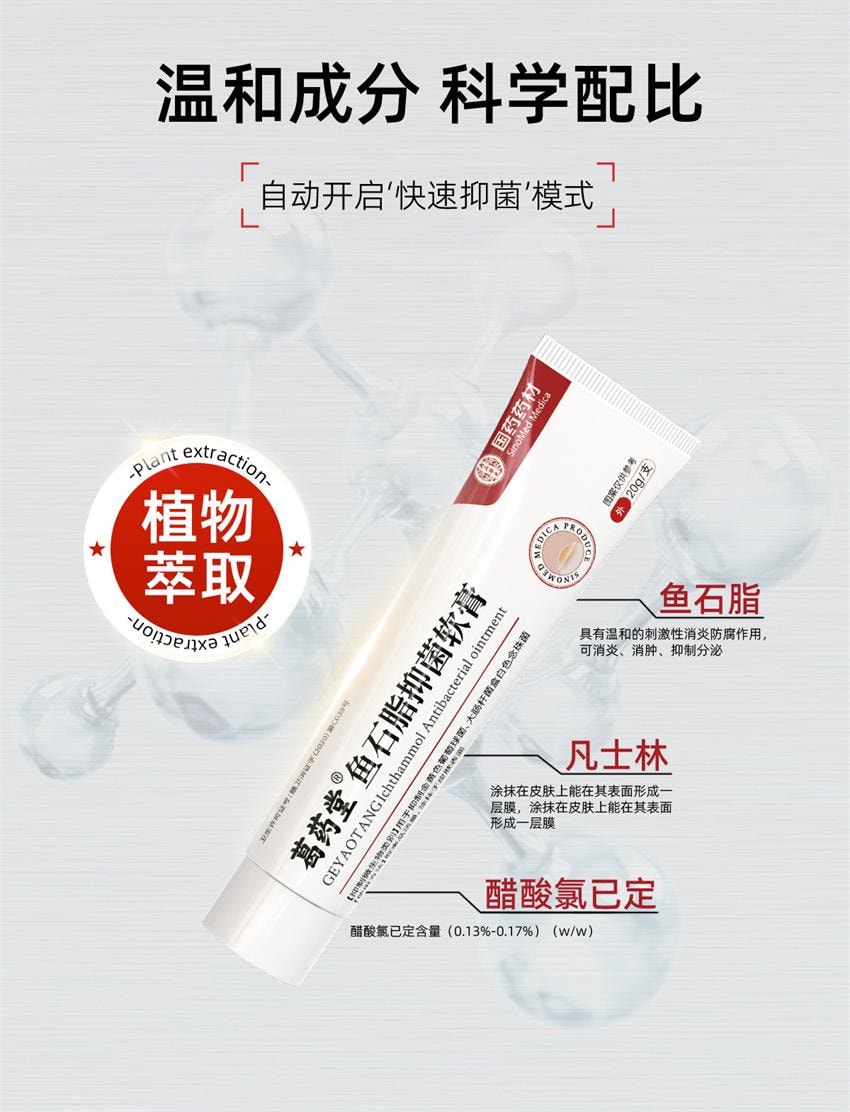 【中国直邮】 国药药材 鱼石脂抑菌软膏 适用于疖肿拔毒拔脓膏消肿止痛火疖子毛囊乳膏 20g/盒