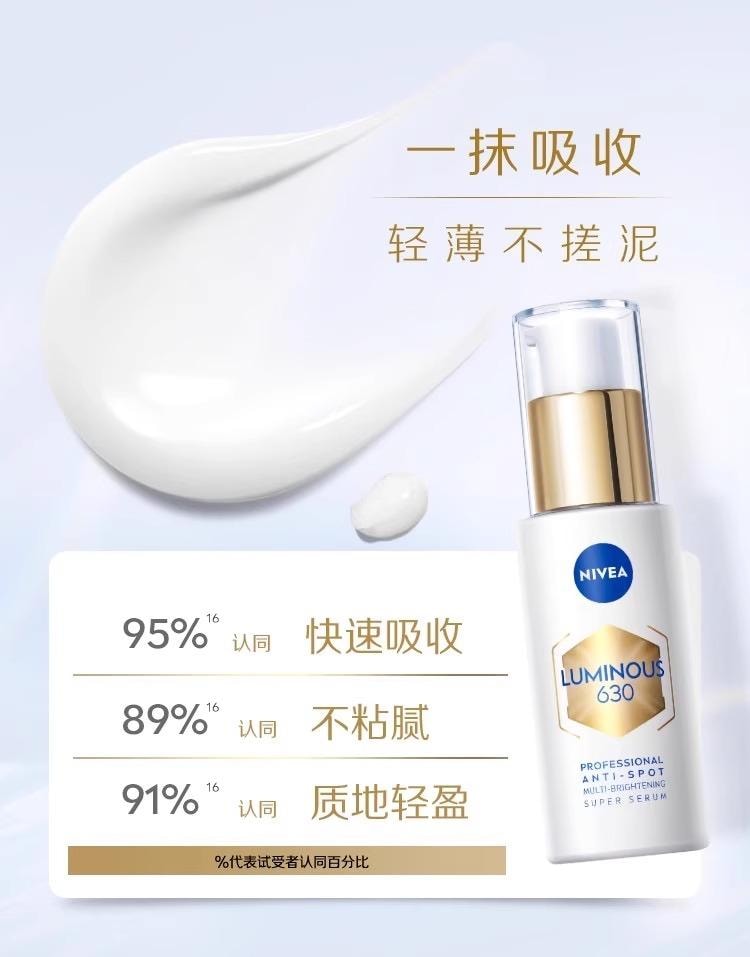【中国直邮】德国 妮维雅 630双能瓶30ml 淡斑抗糖二合一 根源激活基底白