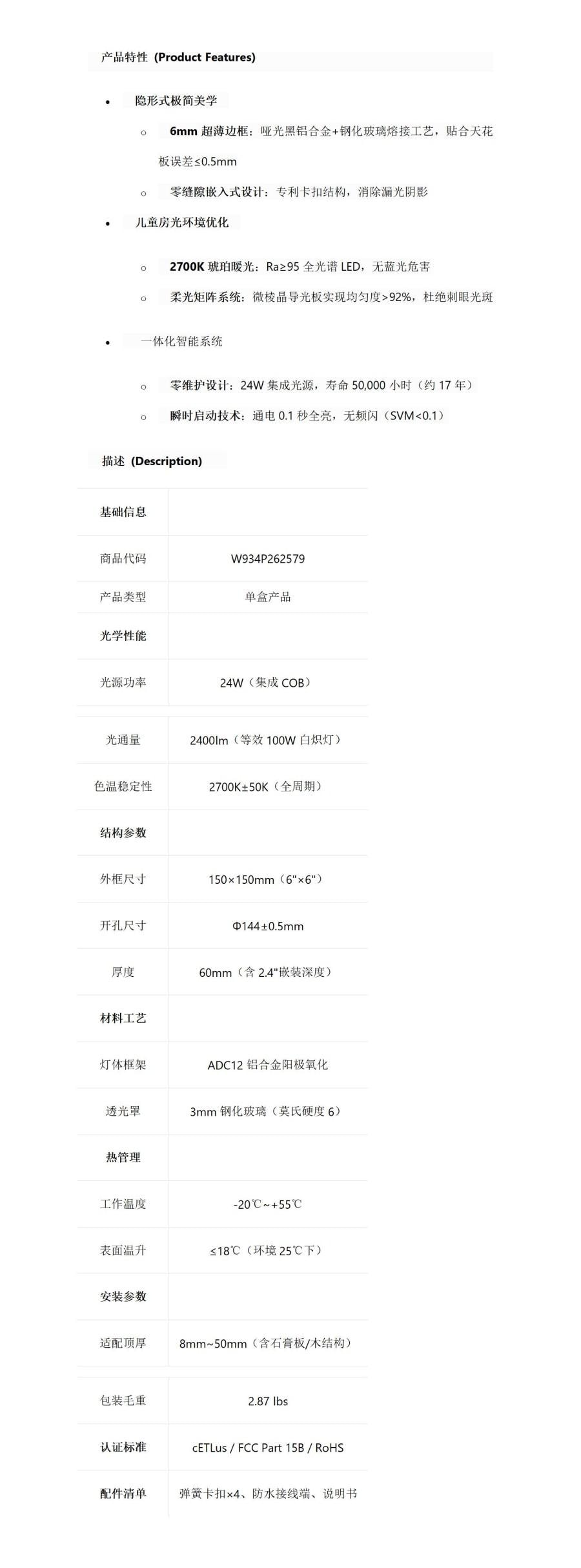 【美國直郵】 美國 hiorin 小型嵌入式吸頂燈*1 臥室兒童房吸頂燈 光環境優化 隱形式極簡美學 零縫隙嵌入式設計