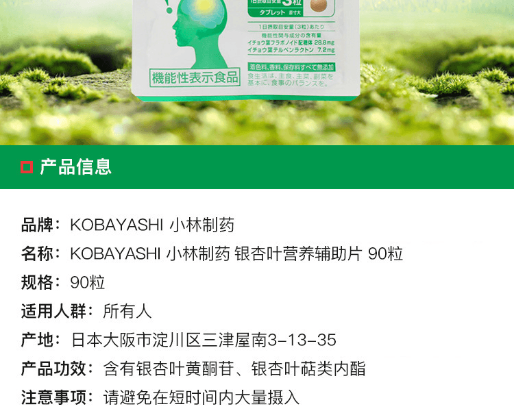KOBAYASHI 小林制药||银杏叶营养辅助片||90粒