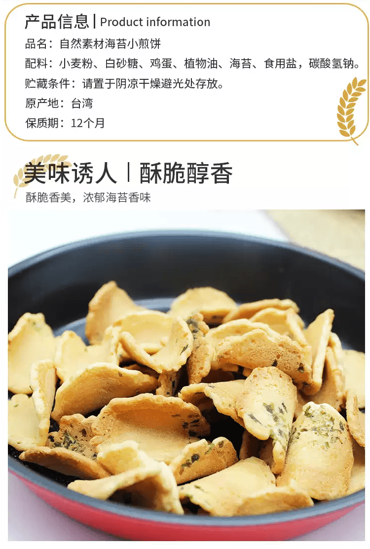 (临保促销 到期日期24/06/18)自然素材 海苔小煎饼 110g