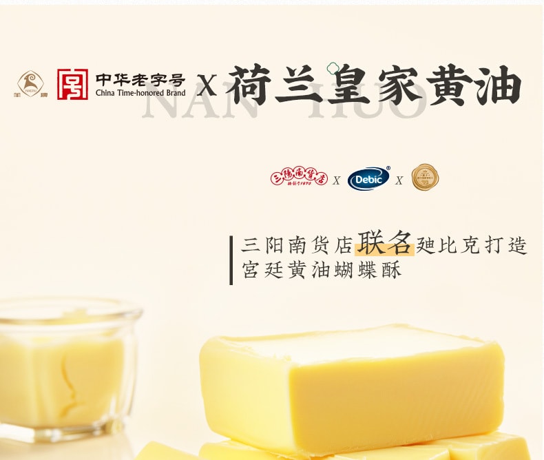 【中华老字号 中国直邮】 上海 三阳南货店 苔条松仁蝴蝶酥 128克