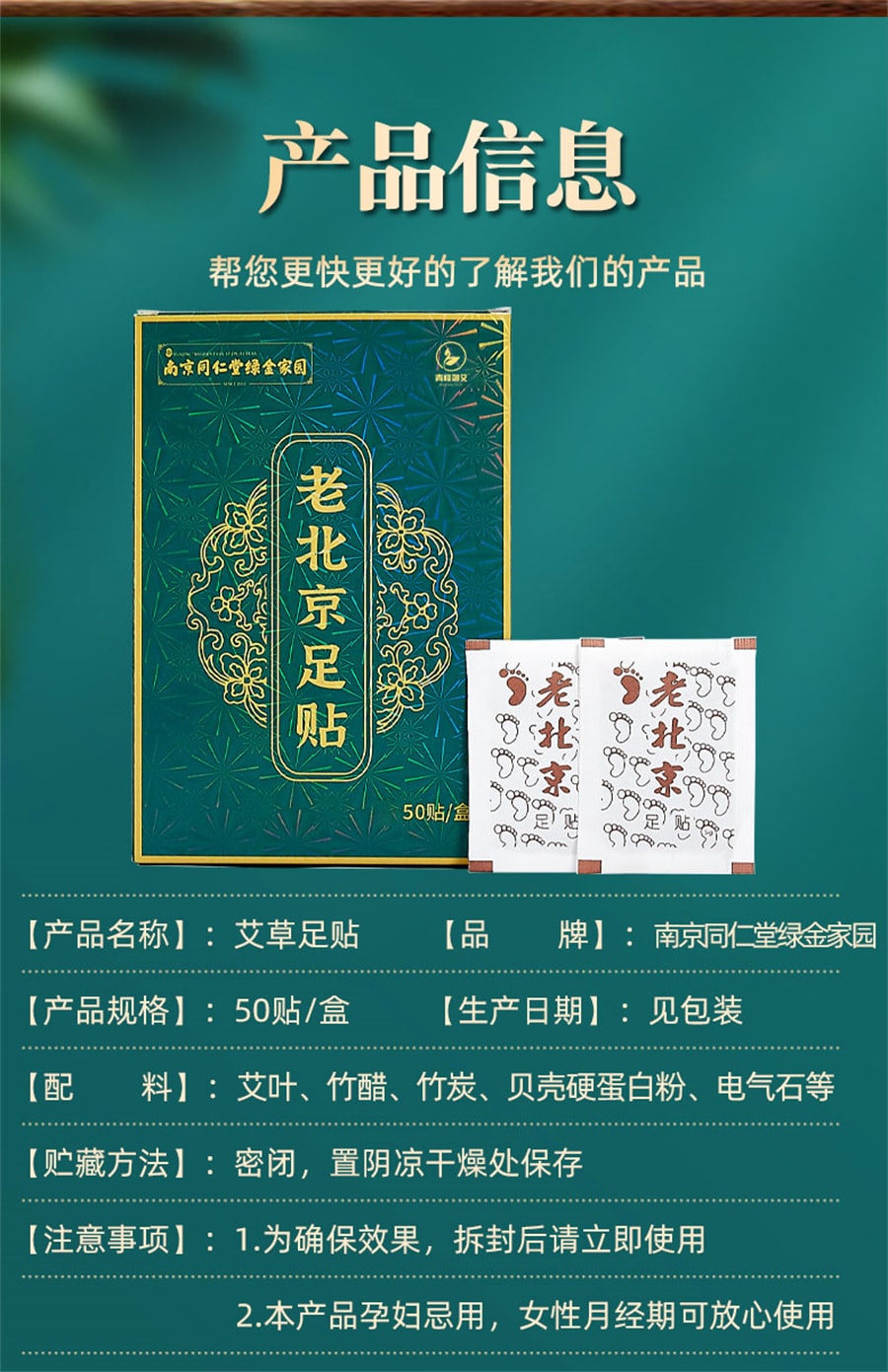 【中國直郵】同仁堂 老北京足貼艾草艾葉艾灸貼熱敷貼腳貼非去濕氣祛濕祛寒 50貼/盒