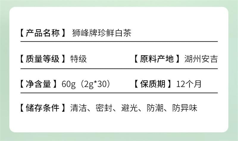 【中国直邮】 狮峰茶叶 安吉珍鲜白茶2025新茶上市明前特级绿茶叶独立小包装袋泡茶 30包