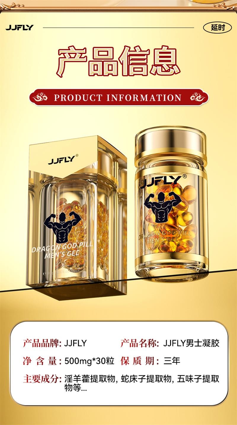 【中國直郵】 JJFLY 男士凝膠 男人延時早洩治療持久補腎調理增加硬度的中藥正品男用壯陽FX 30粒/盒