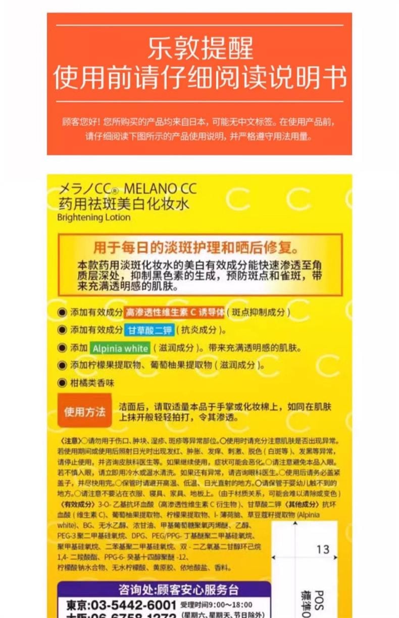 【日本直邮】 日本 ROHTO 乐敦 CC亮白化妆水 保湿补水 净透滋润 护肤爽肤水 清爽祛痘 170ml