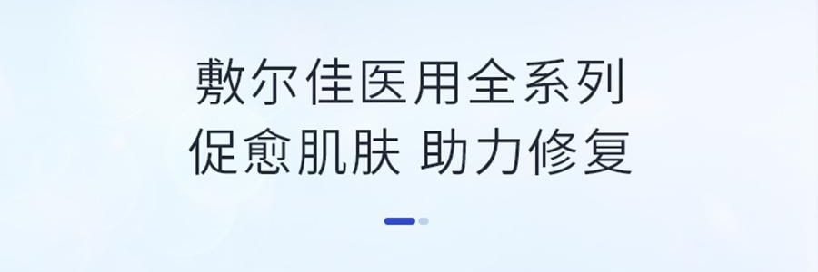 VOOLGA敷爾佳 醫用修復敷料 乳液 50g 輕度曬傷 屏障受損 光電項目術後 過敏敏感肌膚推薦