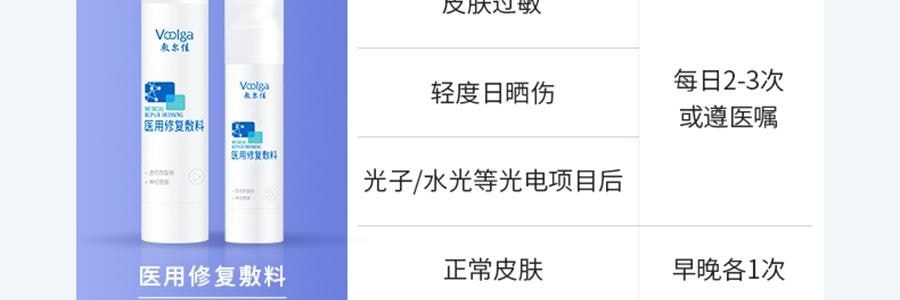 VOOLGA敷爾佳 醫用修復敷料 乳液 50g 輕度曬傷 屏障受損 光電項目術後 過敏敏感肌膚推薦