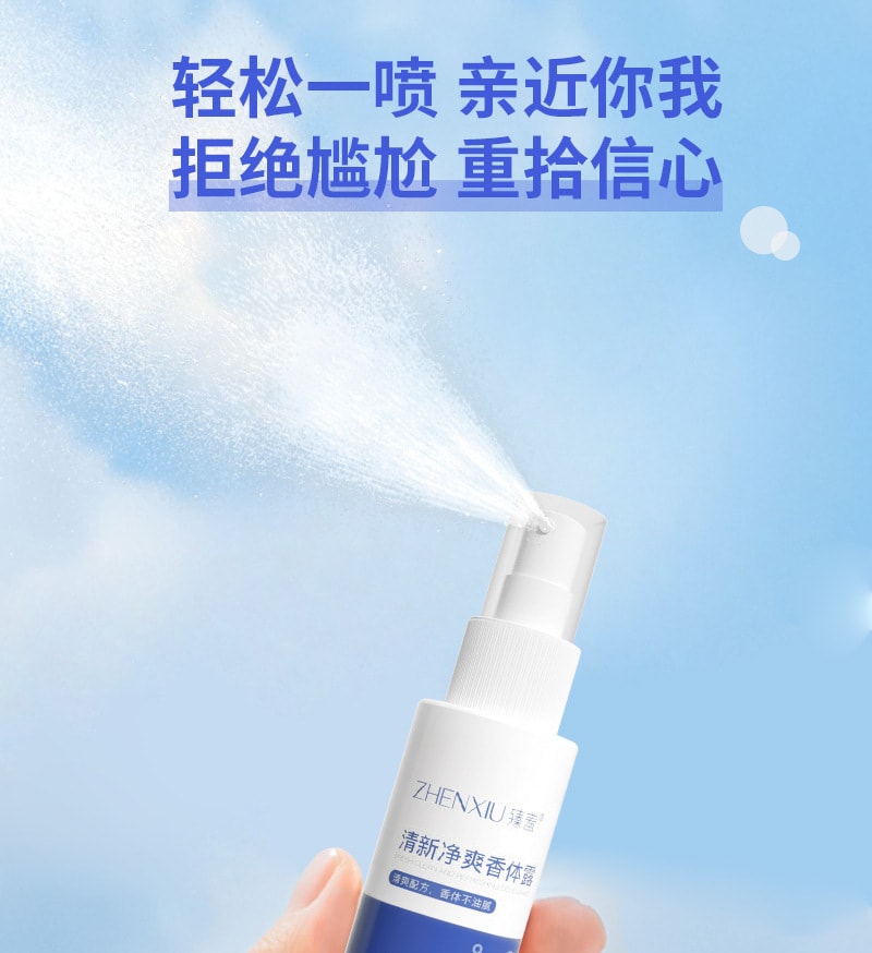 【中国直邮】 臻羞 去狐臭去异味去手汗脚汗 清新净爽香体喷雾30ml