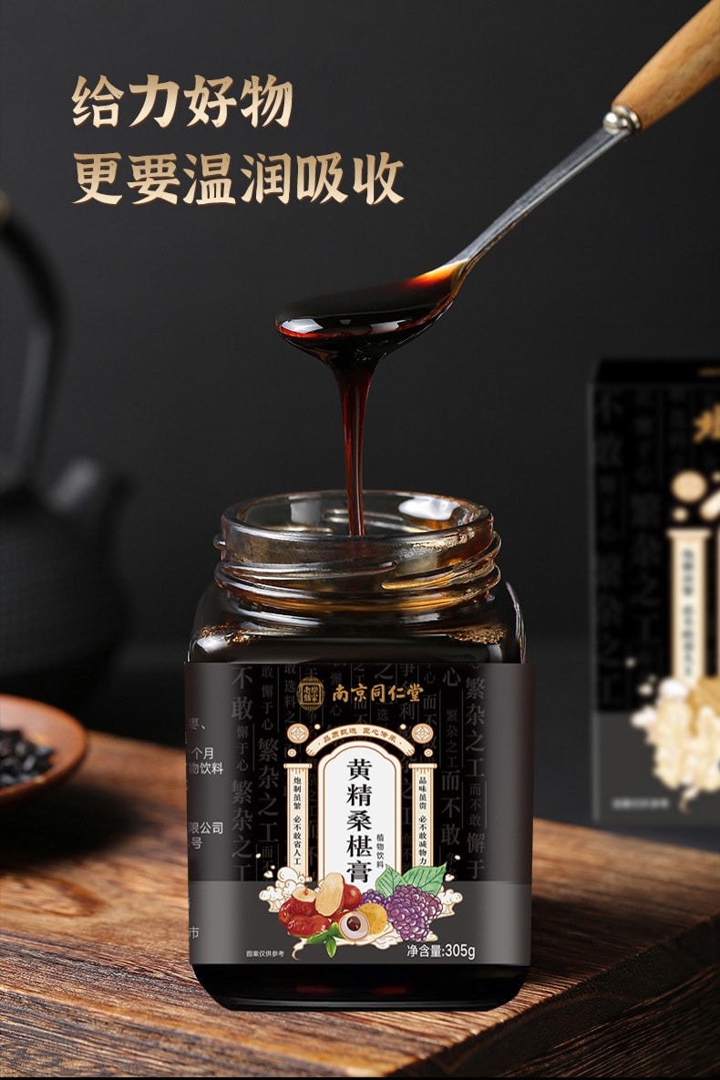 【中国直邮】南京同仁堂  黄精桑葚膏 桑椹膏 膏滋 营养膏 养生传统膏滋   305克/罐