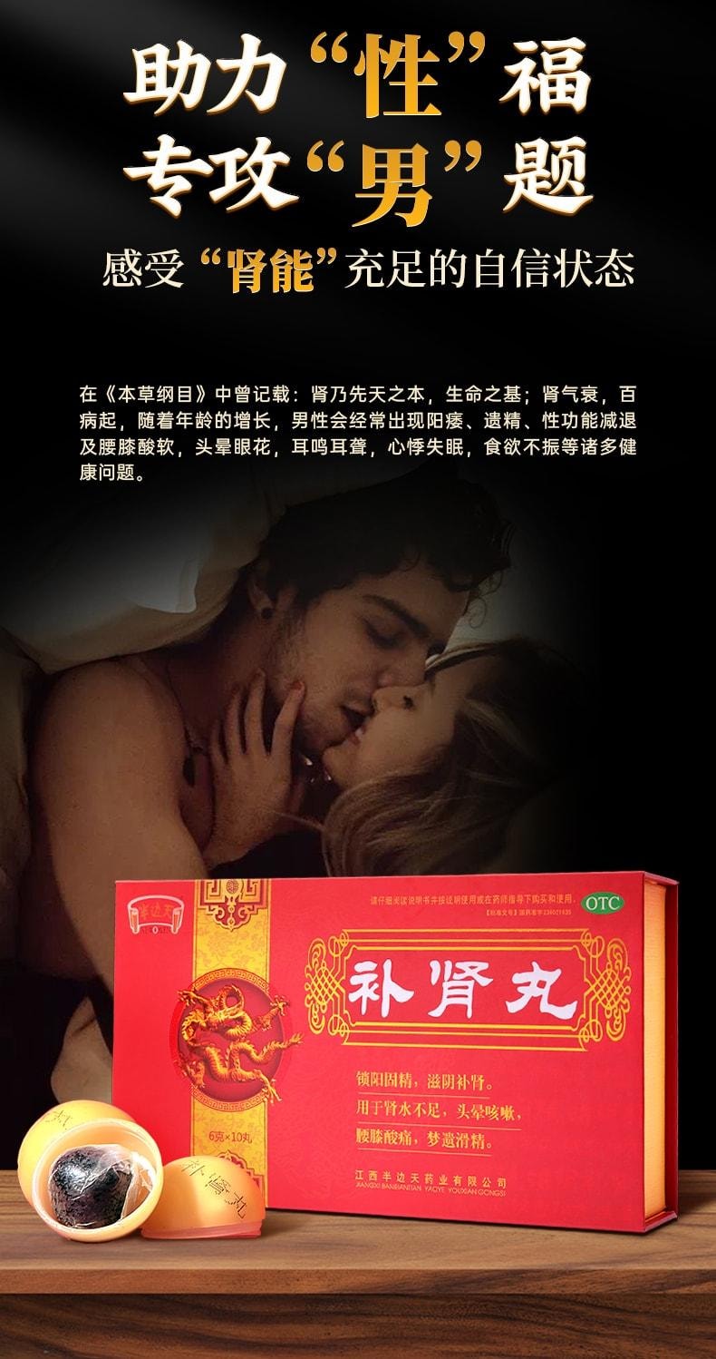 Kidney Tonic Pills for Growth Enlargement Delay and Essence Consolidation: 6g*10 pills per box