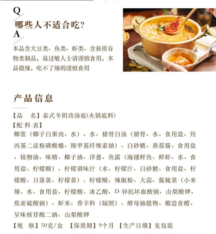 【中国直邮】 日食记 泰式冬阴功椰香汤底 火锅底料 麻辣烫 冒菜 关东煮料 汤料 海鲜调料 50g*4