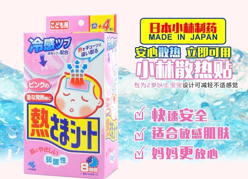 日本KOBAYASHI小林制药 退热贴婴儿用 婴幼儿发烧退热散热冰宝贴 16片装