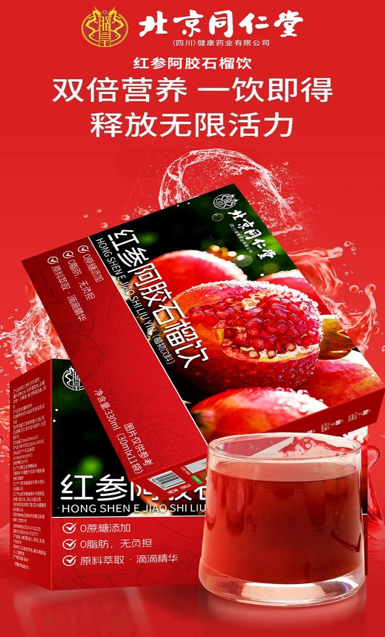 【中国直邮】 北京同仁堂 红参阿胶石榴饮  330ml 血气调理 润气色滋补