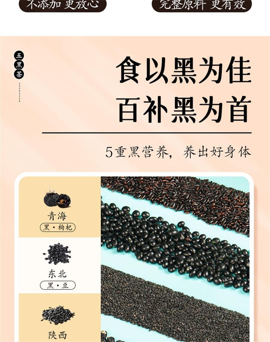 【中國直郵】 杏林草堂 桑葚五黑茶黑芝麻黑豆黑桑葚黑枸杞茶養生茶包熬夜男女士 100g/袋