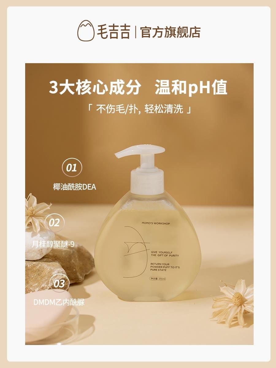 【贈品】毛吉吉 粉撲清潔劑 化妝刷清潔劑適用於化妝刷、美容海綿、粉撲 90ml