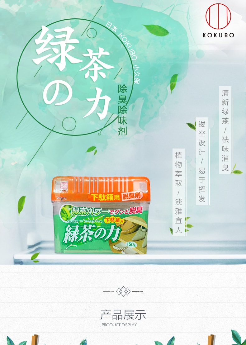 日本KOKUBO小久保 鞋櫃脫臭劑 #綠茶味 150g