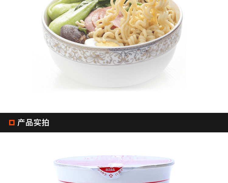日本NISSIN 日清 开杯乐合味道速食杯面 77g