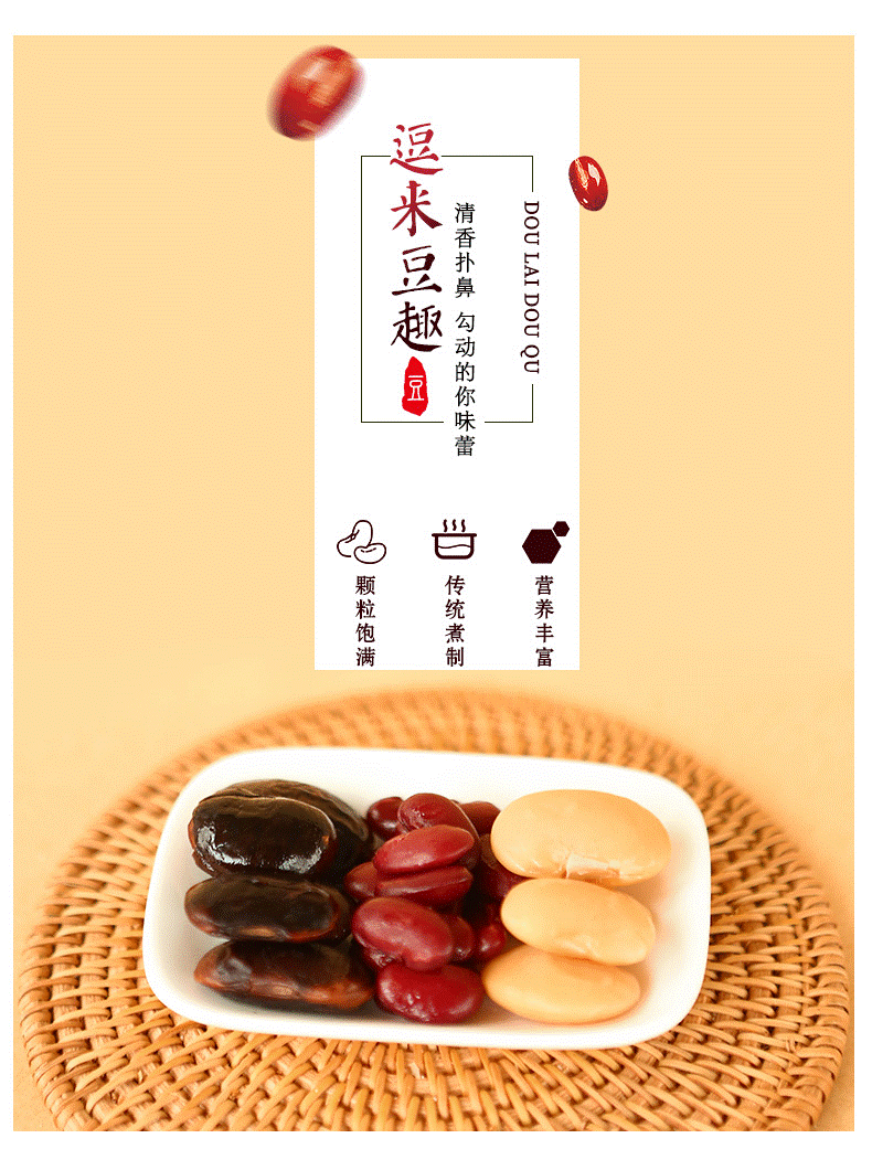 御食园 传统老北京风味 每日一豆 阿胶红芸豆 110克 养颜轻滋补  零蔗糖 低脂轻食 代餐