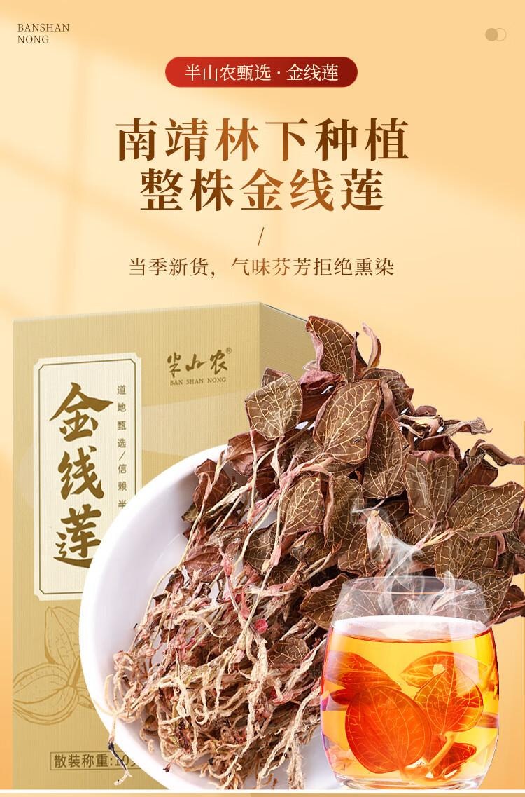 【中国直邮】  半山农【整株】金线莲  养生肝茶 熬夜上火 可煲汤泡水 10g
