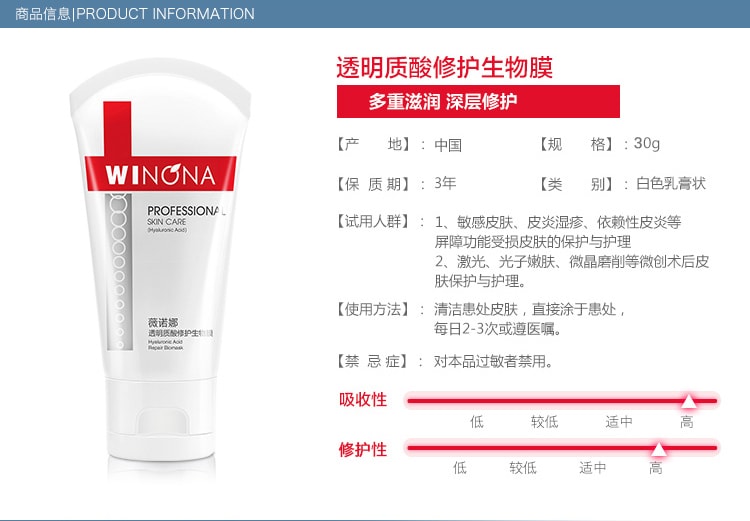 【中国直邮】薇诺娜(WINONA) 透明质酸修护生物膜30g 敏感肌补水保湿修护屏障舒缓滋润【九院同款】速修护【直降叠券叠满赠】