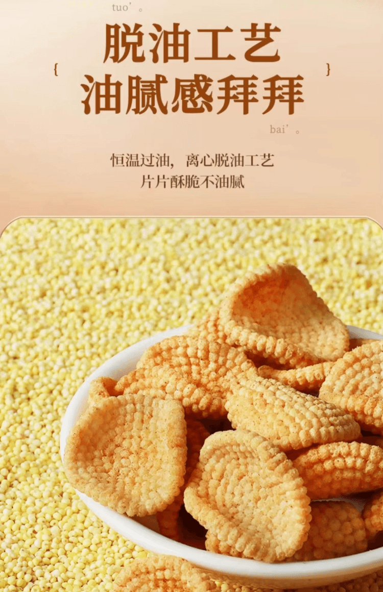 老街口 貓耳酥 100g+小米煎餅 100g 匠心製作 金黃色澤 離心脫油工藝 口口酥脆 2袋裝