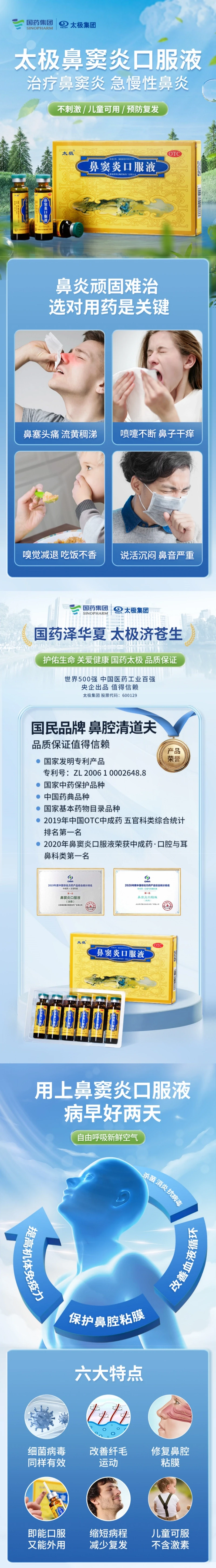 太極 鼻竇炎口服液 鼻塞不通急慢性鼻炎鼻竇炎 6支入