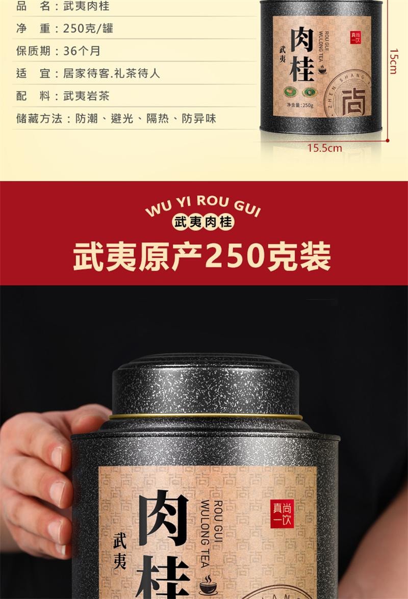 【中國直郵】 真尚一飲 肉桂大紅袍茶葉烏龍茶正宗武夷岩茶散茶罐裝禮盒 250g