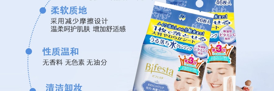 日本MANDOM曼丹 BIFESTA 免洗亮白保湿清洁卸妆面巾 46枚入 (包装随机发)