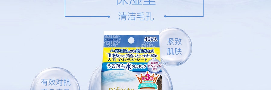 日本MANDOM曼丹 BIFESTA 免洗亮白保湿清洁卸妆面巾 46枚入 (包装随机发)