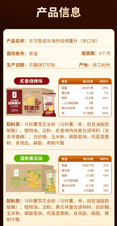 【中國直郵】 東方甄選 烘焙洋芋片 亞麻籽原味 休閒食品小吃 320g×1箱