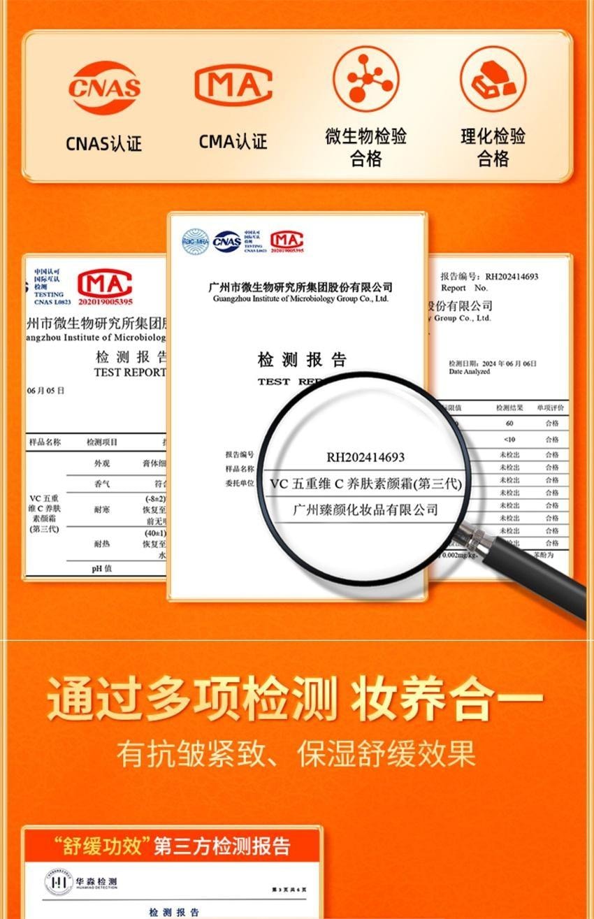 【中國直郵】 VC 五重維C養膚素顏霜 第三代 提亮抗皺遮瑕不假白保濕 懶人面霜 30g/瓶