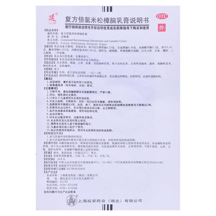 【中國直效郵件】無極膏 複方倍氯米鬆樟腦乳膏濕疹丘疹蕁麻疹蟲咬皮炎局部麻醉 10g