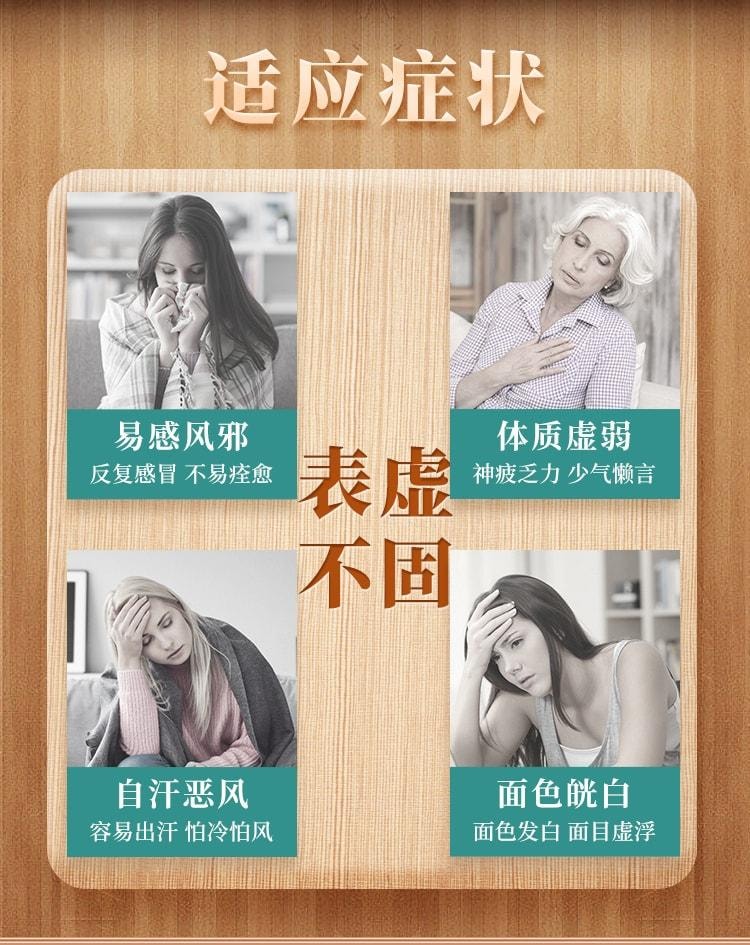  雲南白藥 丹溪玉屏風顆粒 固表 止汗 益氣 用於表虛不固 自汗惡風 面色皖白或體虛易感風邪者 6袋/盒