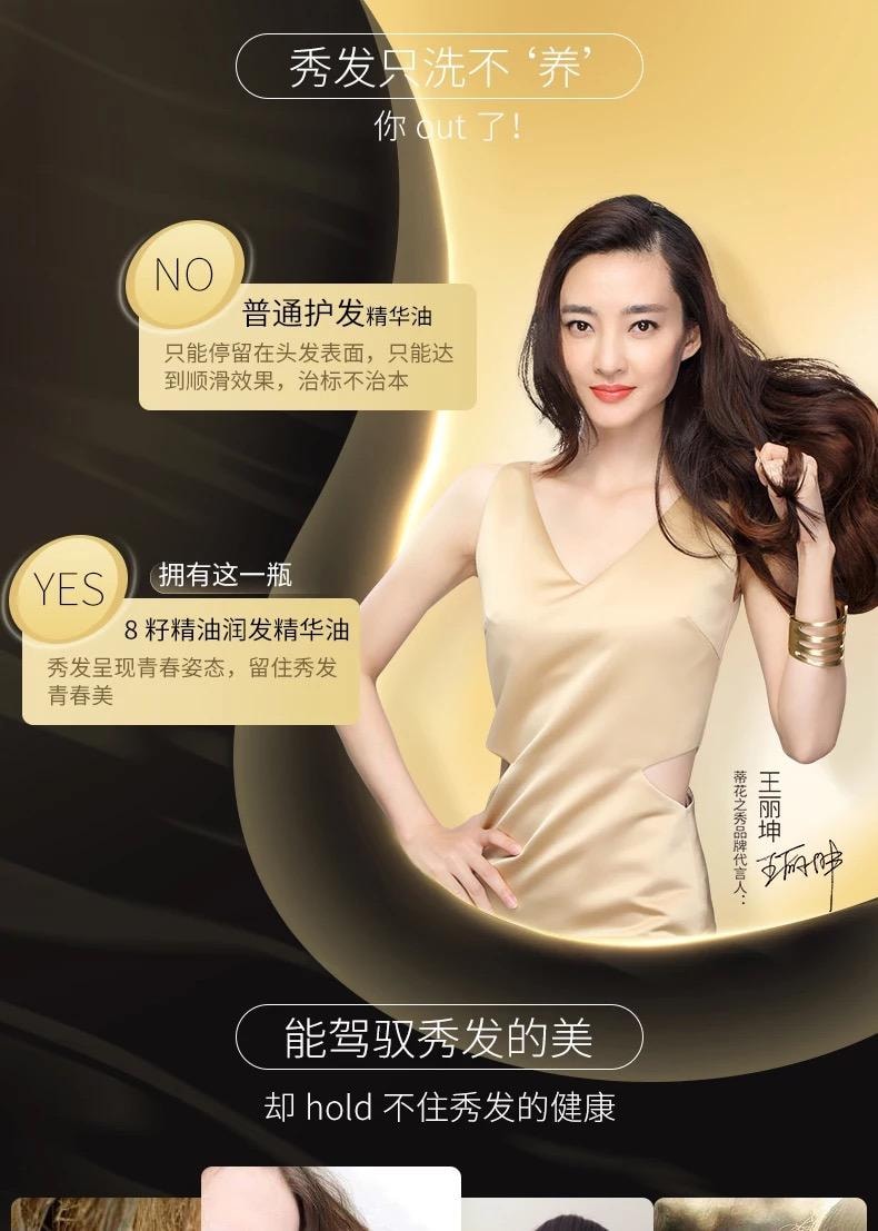 【中国直邮】 蒂花之秀 营养修护润发精华油150ml  毛鳞修护 柔润闪亮