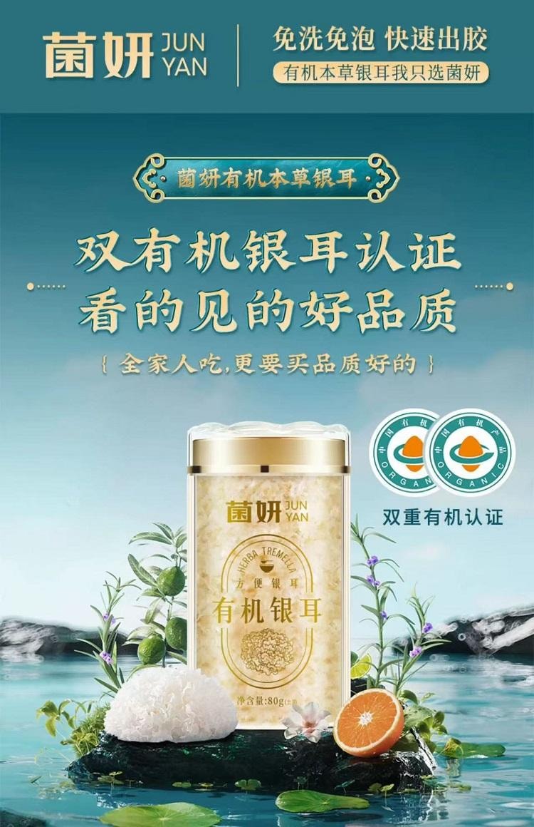  菌妍 有机本草银耳  无熏硫 免洗免泡 快速出胶 80g 3克煮一碗 10分钟熬好银耳羹