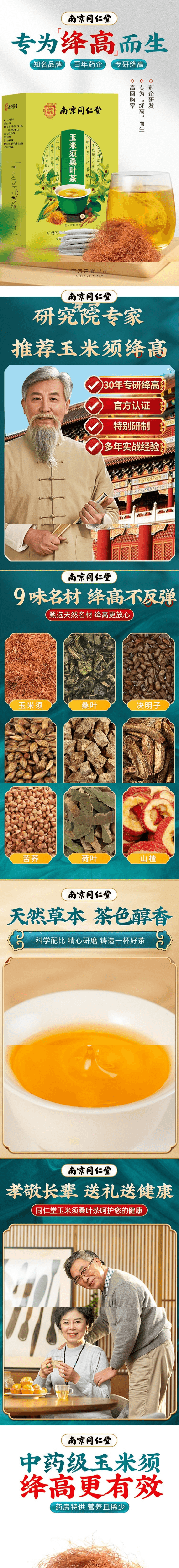【中国直邮】南京同仁堂5克x30包 玉米须桑叶茶山楂荷叶葛根决明子苦荞大麦茶包