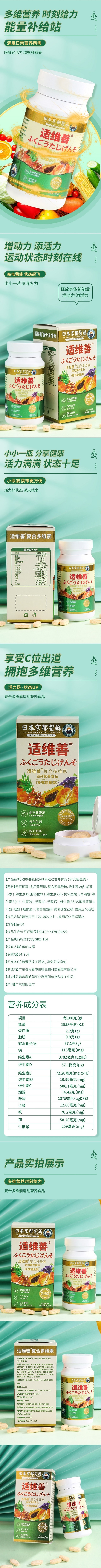 【中國直郵】日本京都製藥 適維善複合多維素 3瓶(90粒) 維生素牛磺酸運動營養食品