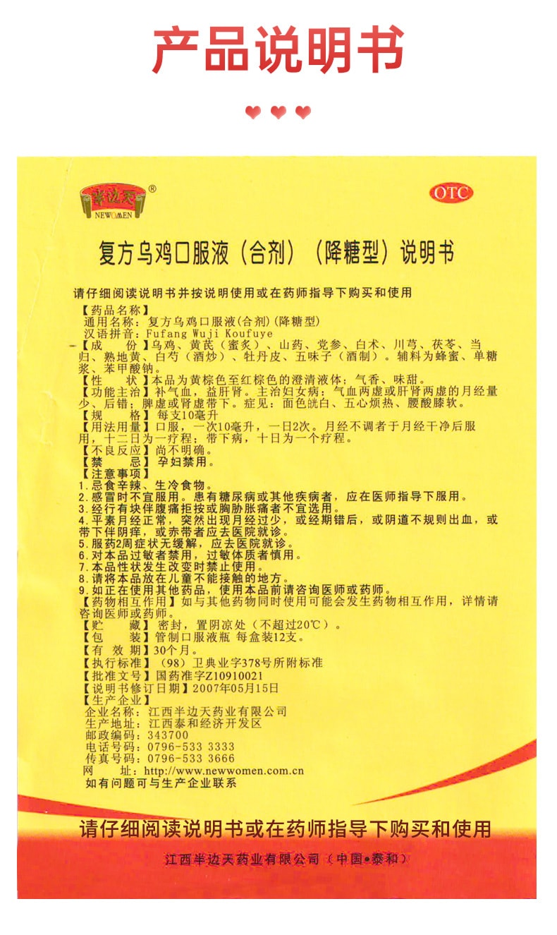 【中國直郵】 半邊天 複方烏雞口服液 正品 補氣養血口服液調理氣血 12支/盒(女性專屬)