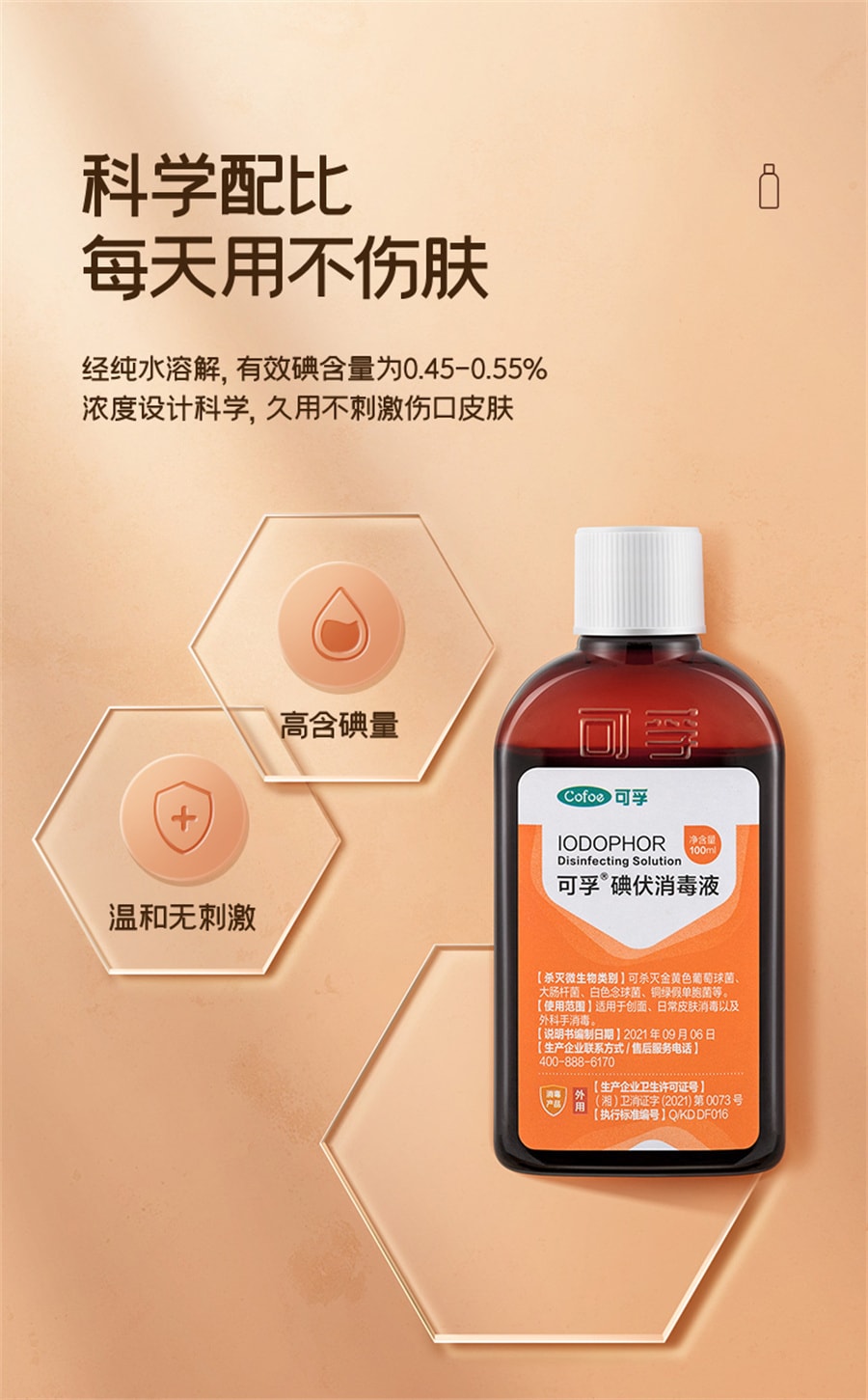 【中国直邮】可孚  碘伏消毒液医用碘酒络合碘喷雾婴儿肚脐专用泡脚宠物伤口杀菌  100ml/瓶