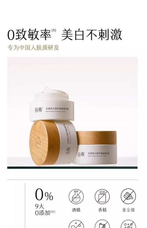 【中國直郵】 穀雨 美白奶罐乳霜 50g 1瓶 補水保濕滋潤淡斑祛斑 提亮膚色