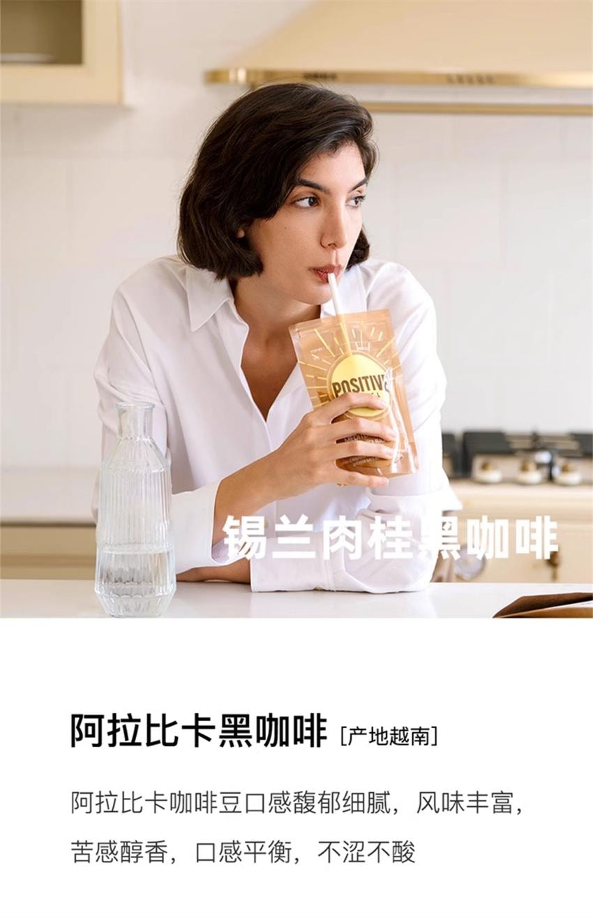 【中國直郵】Positive Hotel PH地中海每日黑咖啡美式袋裝即溶美式咖啡 錫蘭肉桂+綠燃+生可可+煙燃(趙露思-明星代言)
