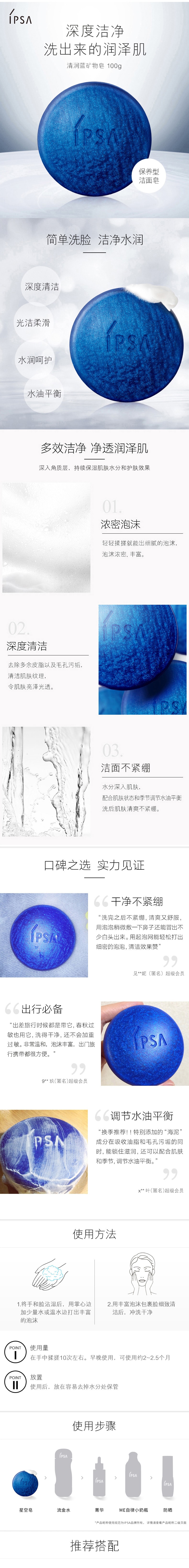 【日本直邮】日本本土版 IPSA茵芙莎 清润蓝矿物皂100g 深度清洁保湿男女士洁面皂